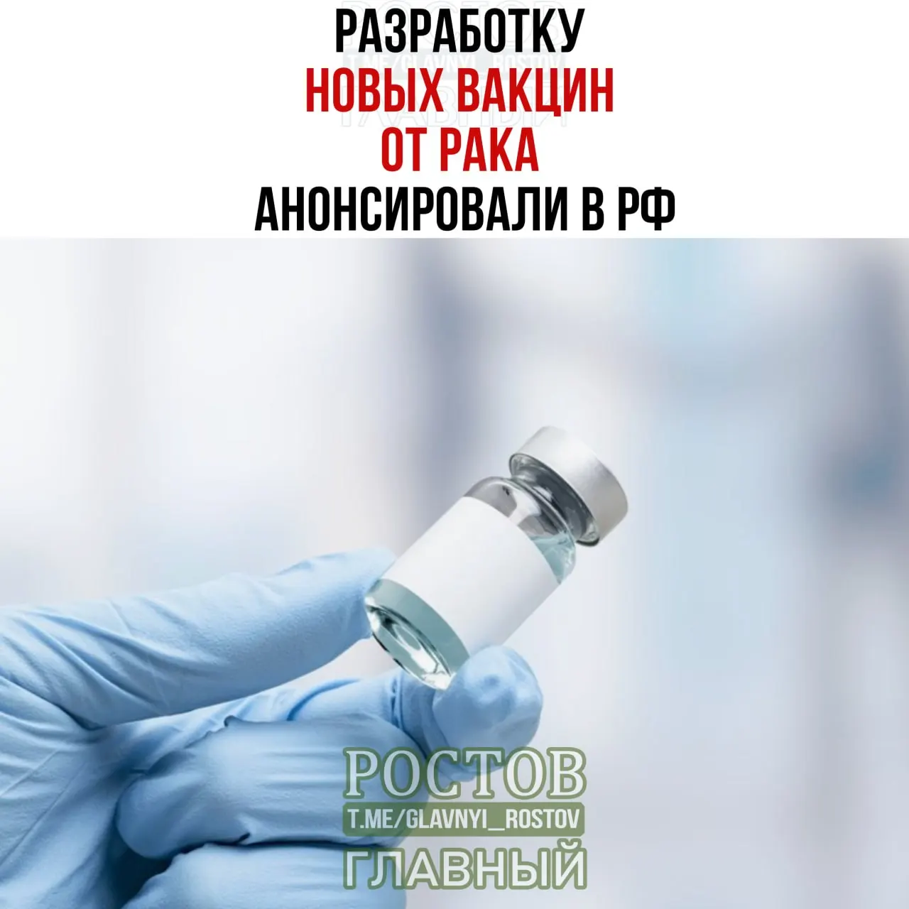 Сообщают о прототипе вакцины против немелкоклеточного рака легких и о персонализированной мРНК-вакцине от рака, применяемой в клиниках.