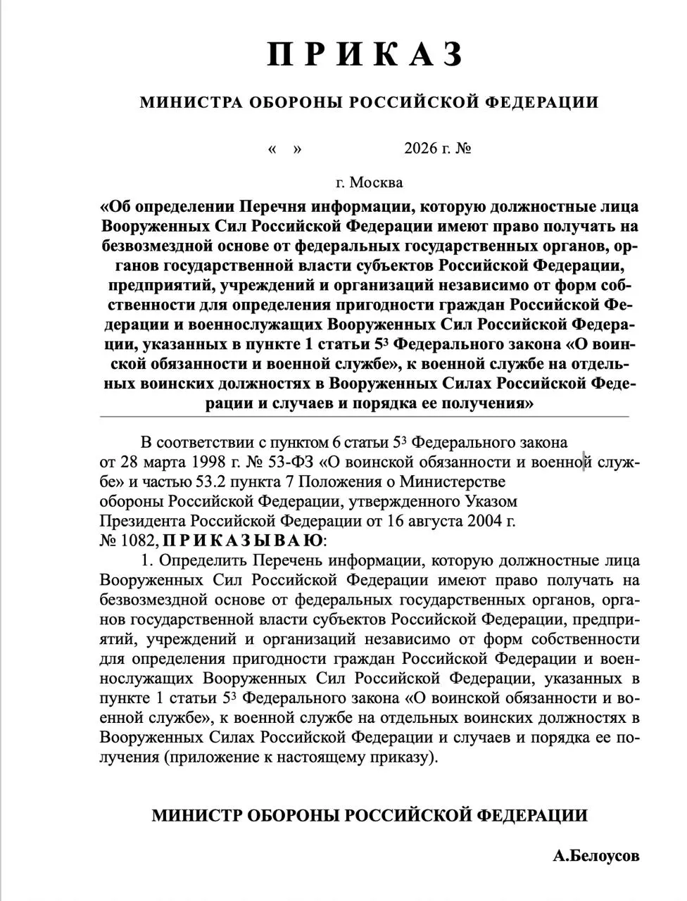 Минобороны предложило расширить перечень сведений о военнообязанных и их близких, включая финансы, здоровье и политическую активность.
