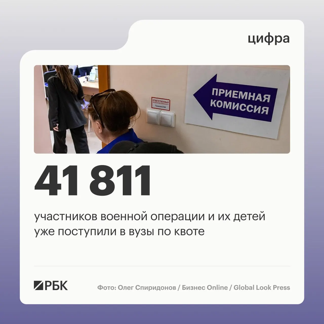 В 2026 году в российские вузы зачислено 117 тысяч абитуриентов, 41 811 из них — дети участников специальной военной операции, действует три квоты: отдельная, особая и целевая.