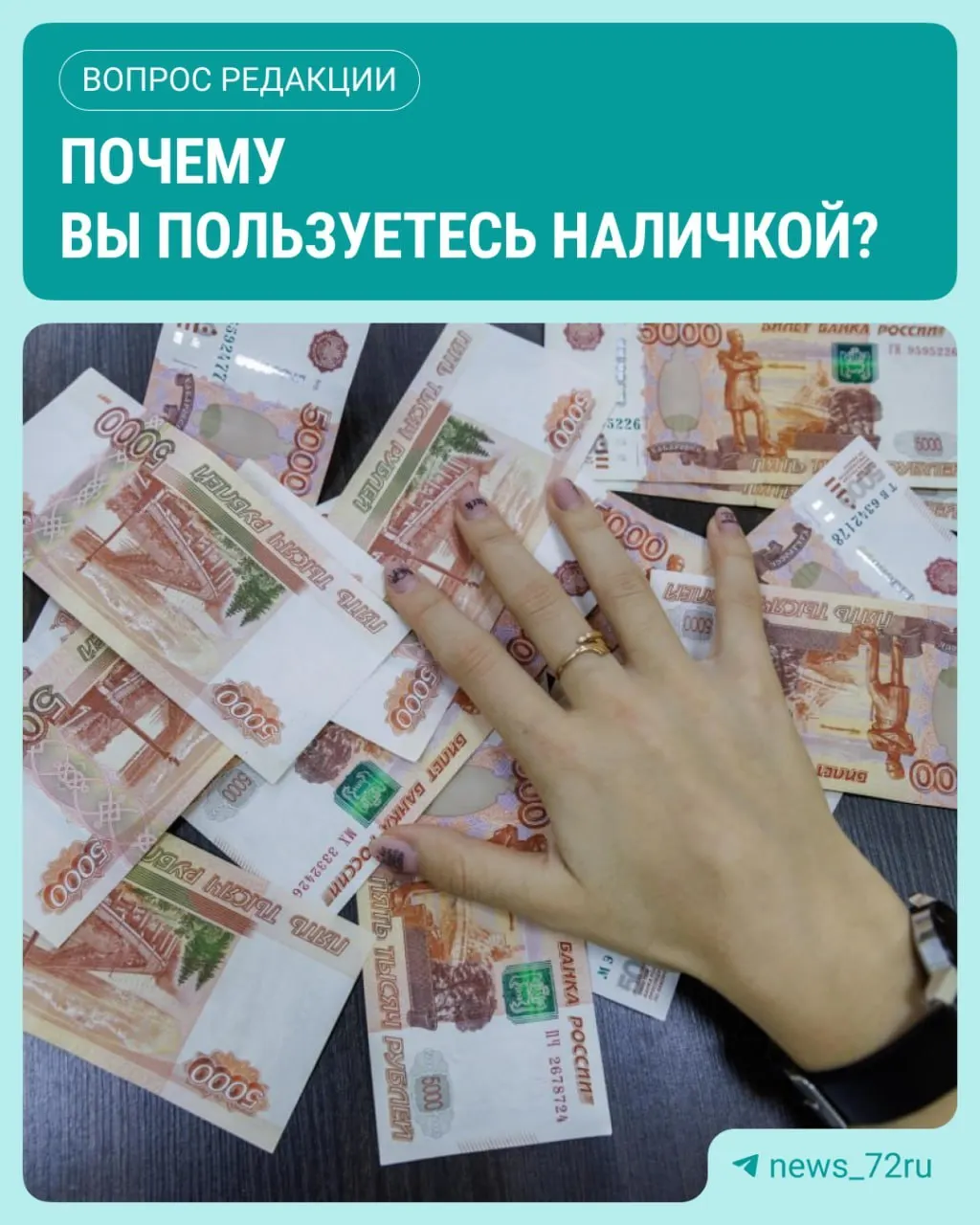 ЦБ зафиксировал рост объема наличных в обращении: в июле показатель достиг максимума за 2026 год, увеличившись на 643,4 млрд рублей.