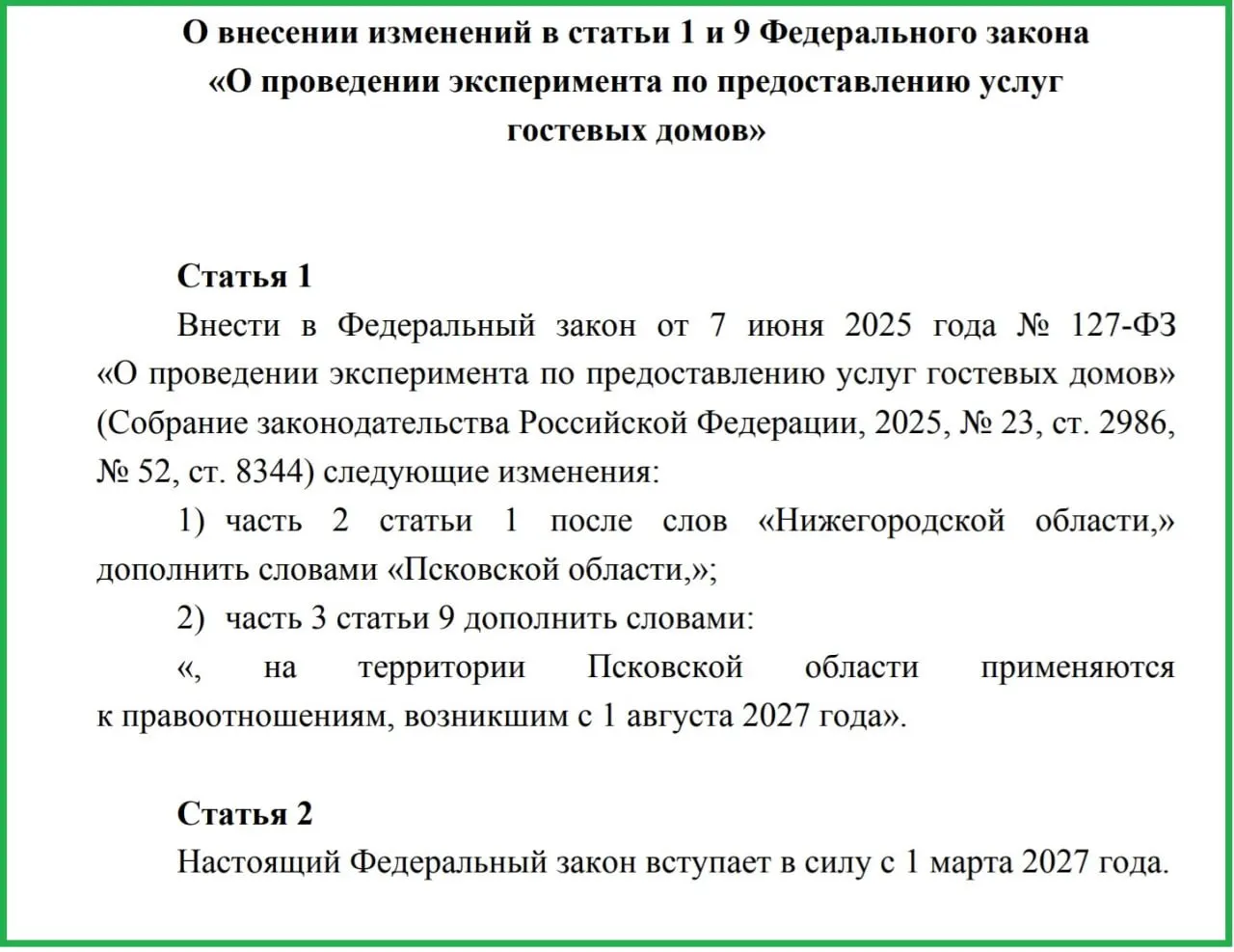 Инициатива касается регулирования деятельности гостевых домов: планируется введение классификации объектов, повышение сервиса и стандартов пожарной и санитарной безопасности.