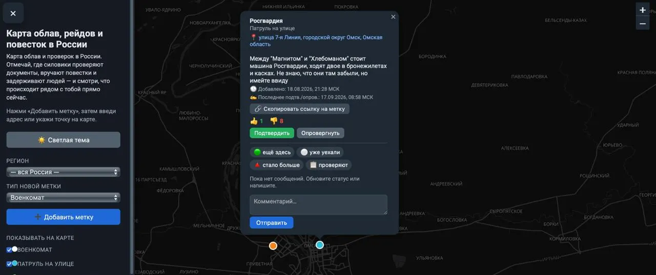 Интерактивная карта фиксирует места облав, задержаний и проверок документов по всей стране; информация поступает от пользователей и проверяется перед публикацией.