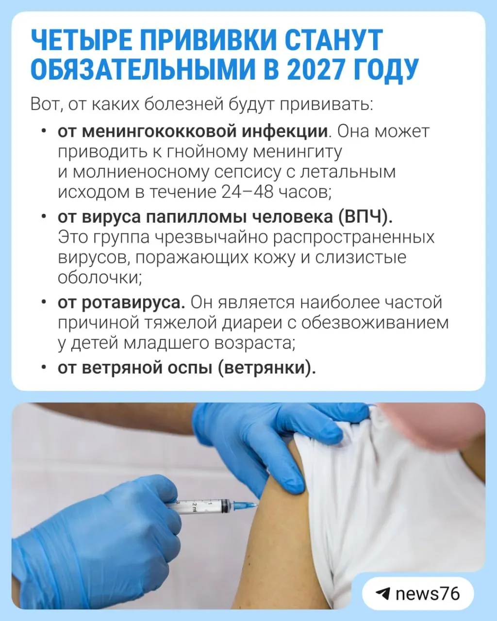 Государство планирует расширить календарь вакцинации — введут четыре новые прививки как обязательные к 2027 году.