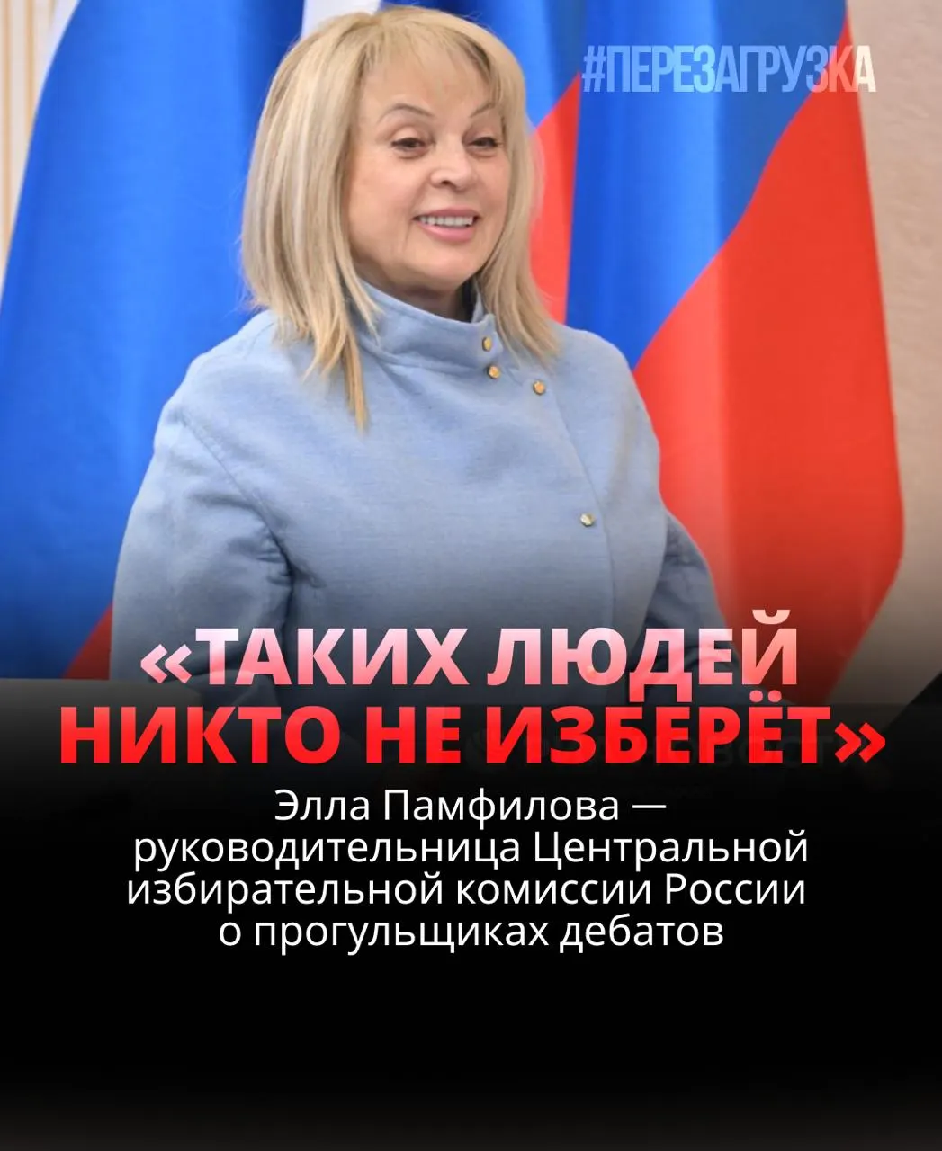 Глава ЦИК напоминает, что участие граждан определяет результат, а кандидаты, не участвующие в дебатах, рискуют проиграть. Обсуждаются роль дебатов и реальные реалии выборов.