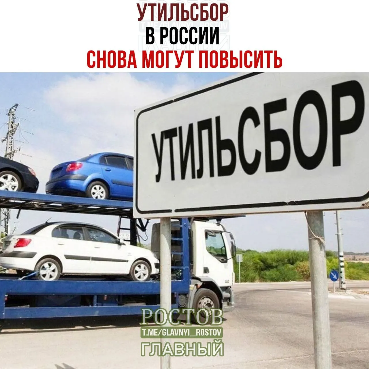 Повышение утилизационного сбора запланировано на 2027 год, наряду с ростом доли отечественной техники на рынке.
