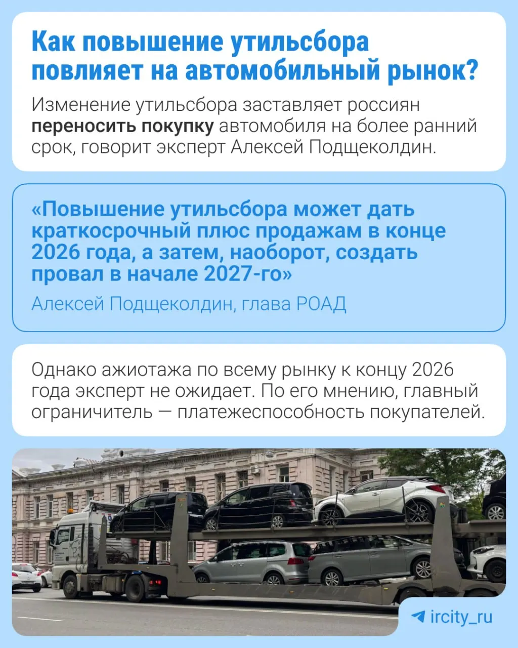 С 1 января 2027 года утильсбор вырастет на 10–20% в зависимости от вида техники; мера направлена на локализацию производства и повлияет на автомобильный рынок.