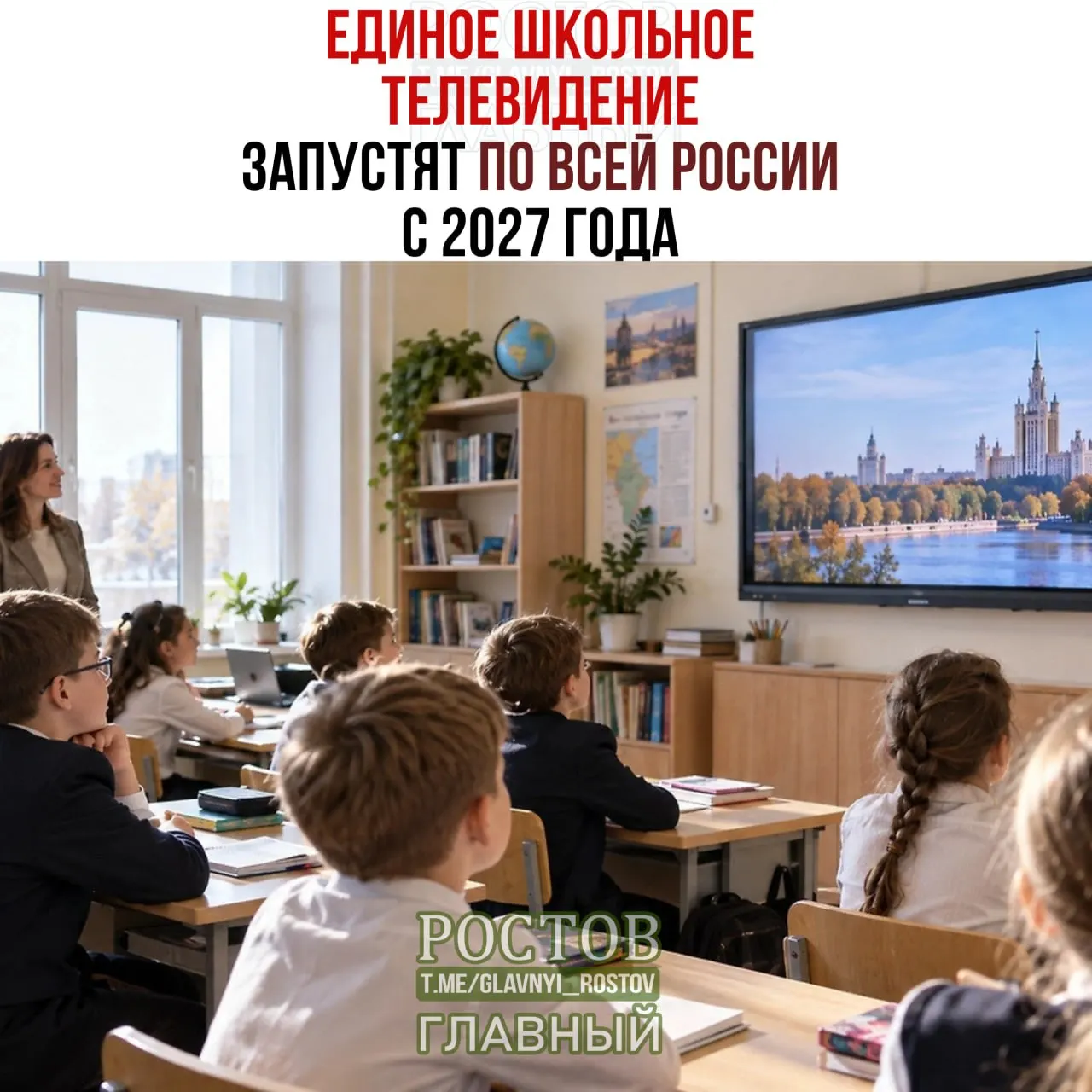 Министерство просвещения объявило о запуске единого школьного телевидения по всей стране к 2027 году, сначала в 15 регионах.
