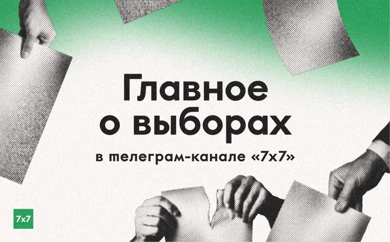 Три дня голосования принесли усиленный режим работы: собираем эксклюзивы из регионов, фиксируем нарушения и публикуем ваши истории.