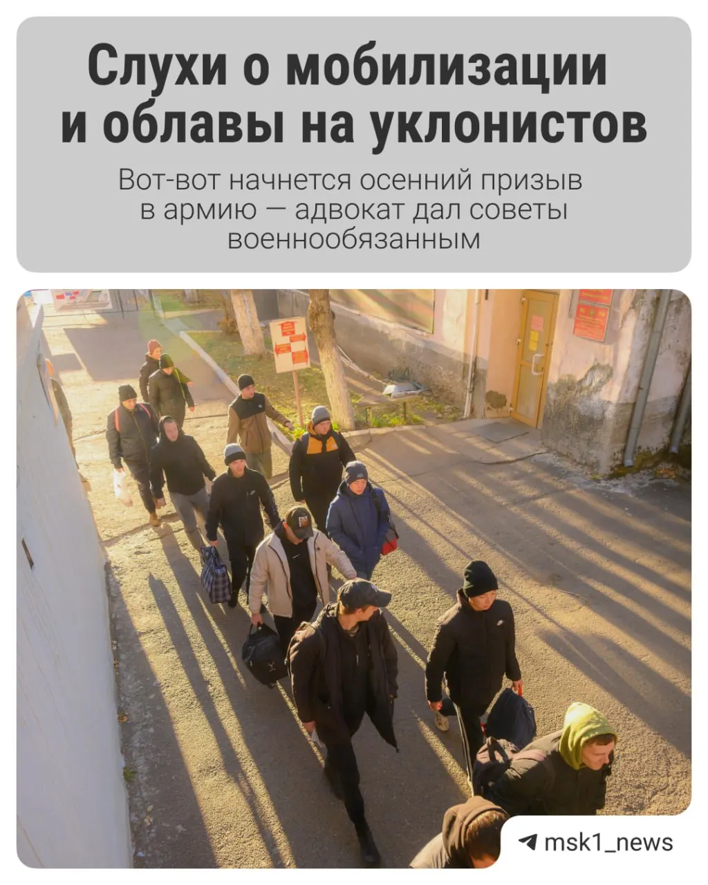С 1 октября по 31 декабря начинается осенний призыв. Разбираемся, какие изменения ждут призывников, как подготовиться к повестке и стоит ли беспокоиться о направлении в зону СВО.