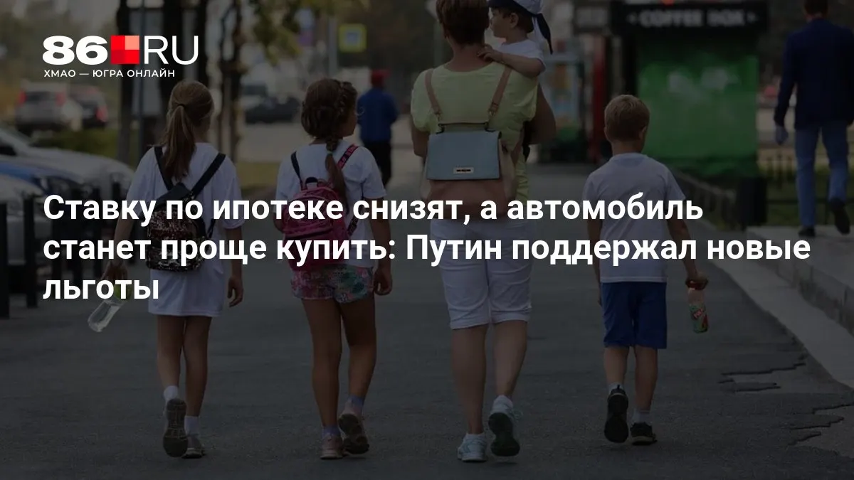 Рассказываем, кому повезет воспользоваться льготами по ипотеке и покупке автомобиля.
