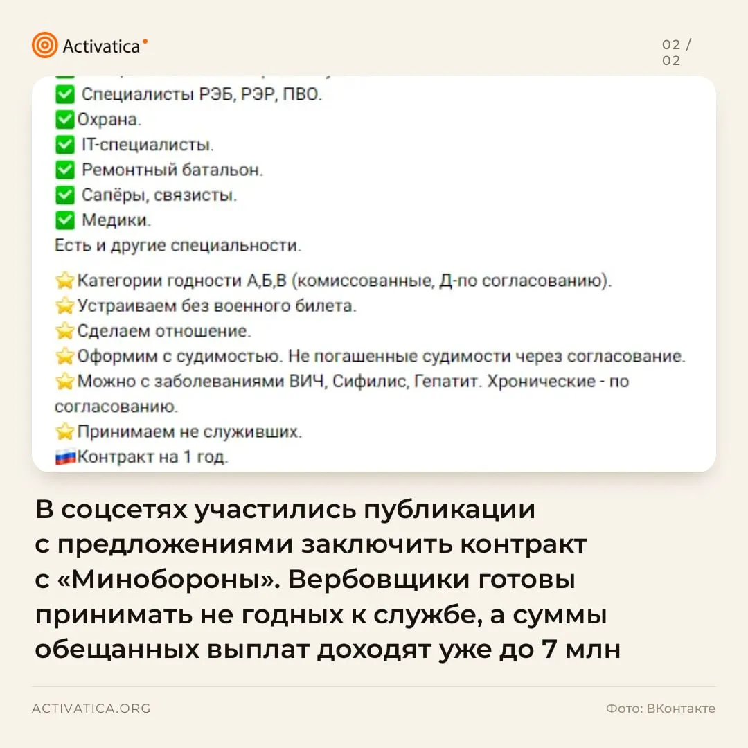 В соцсетях растет число объявлений о контрактной службе с обещаниями выплат и льгот; материал охватывает регионы по всей стране.