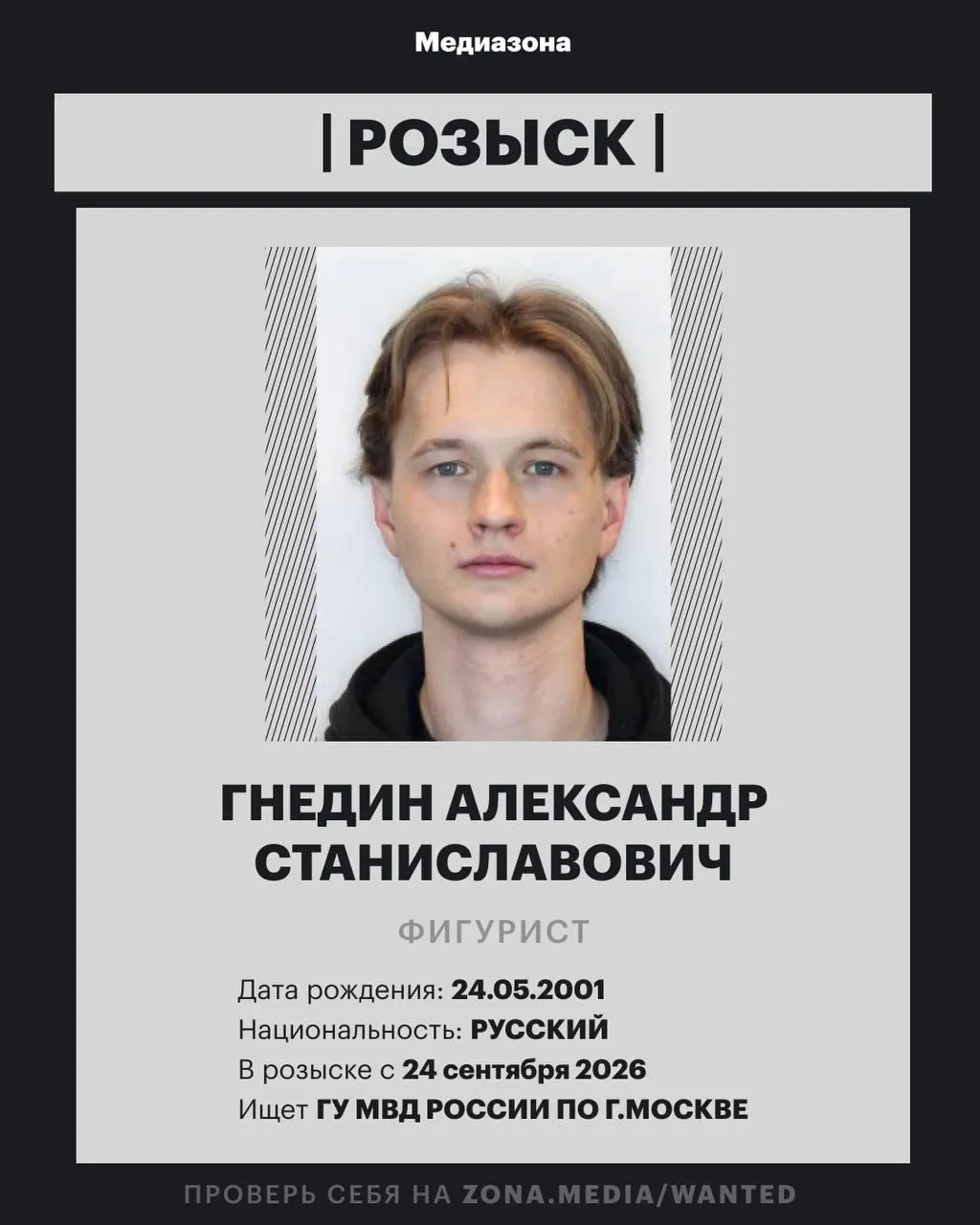 25-летний фигурист Александр Гнедин внесён в базу федерального розыска по неизвестной статье. Ранее он выступал в танцах на льду в паре с Ангелиной Зиминой.