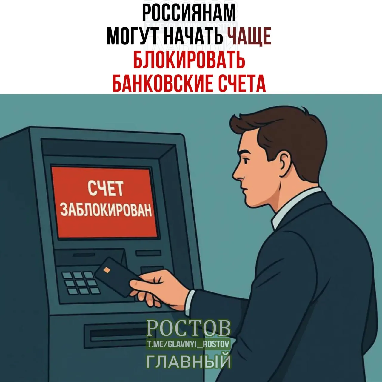 Правоохранительные органы обсуждают новые меры для проверки банковских счетов, что может привести к росту числа временных блокировок.