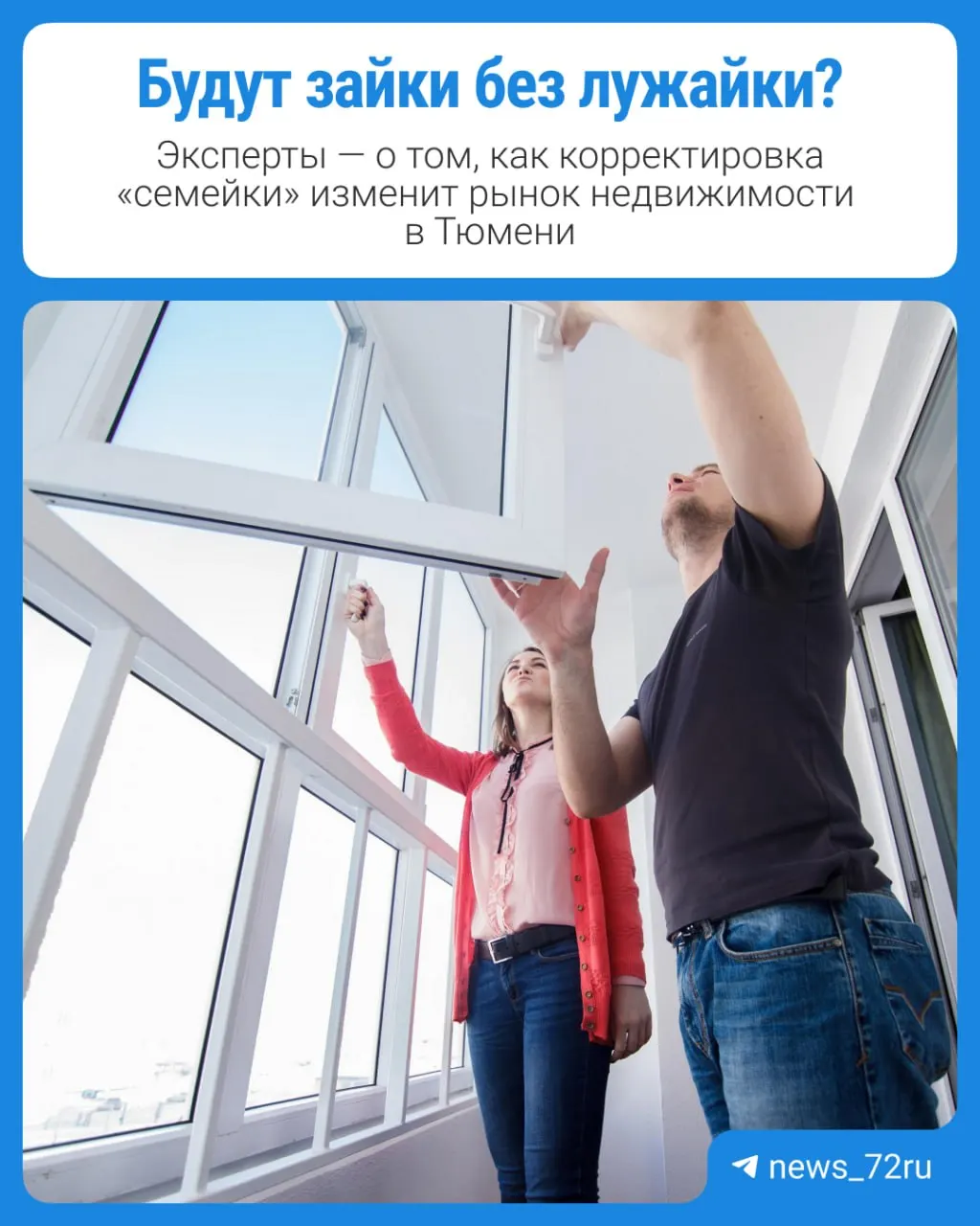 С 1 октября изменяются условия семейной ипотеки: рост процентных ставок и сокращение льготного периода приведут к росту ежемесячных платежей. Эксперты и тюменские застройщики оценивают влияние на спрос на жильё.