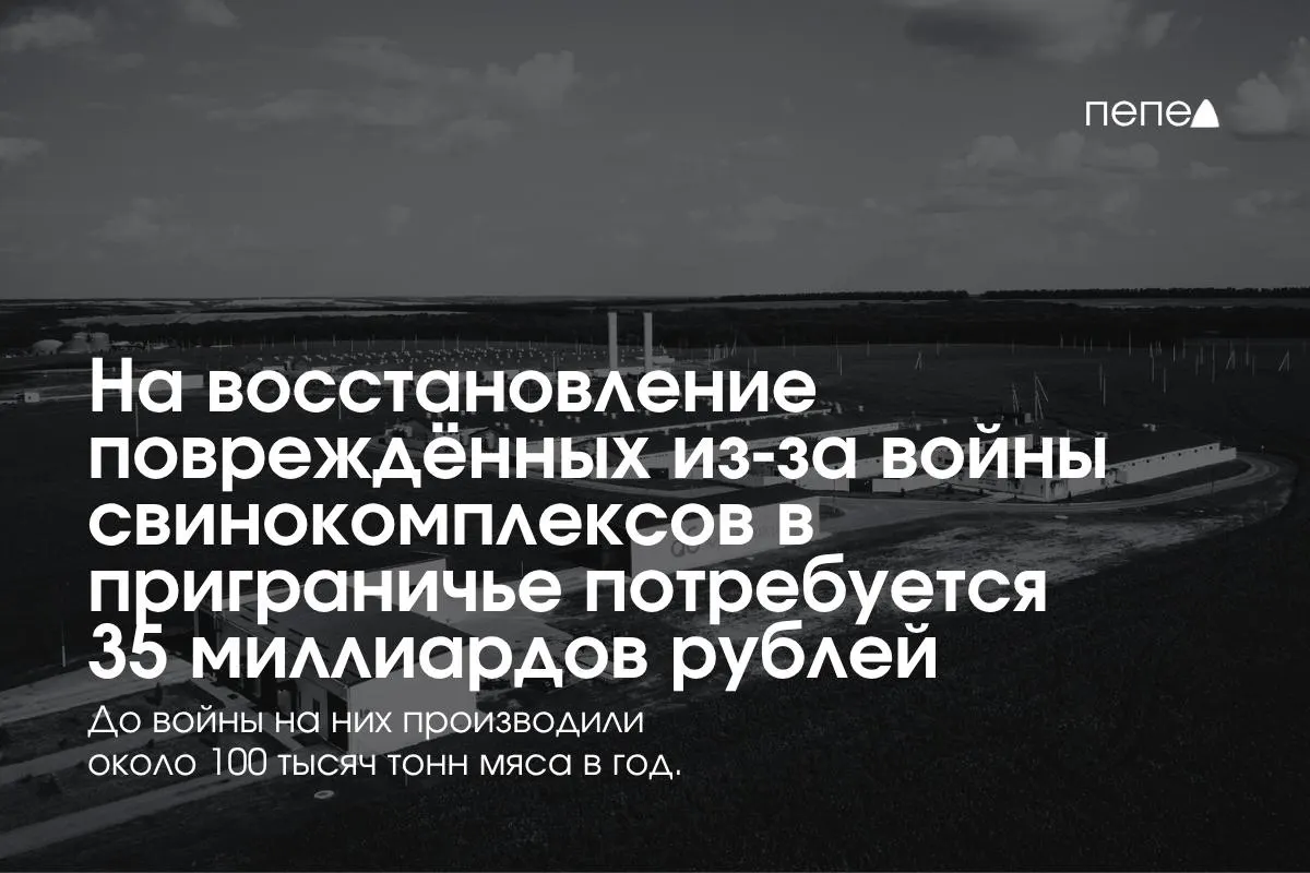 Расходы на восстановление после боевых действий охватывают Белгородскую, Курскую и Брянскую области. Оценка: 35 млрд рублей.