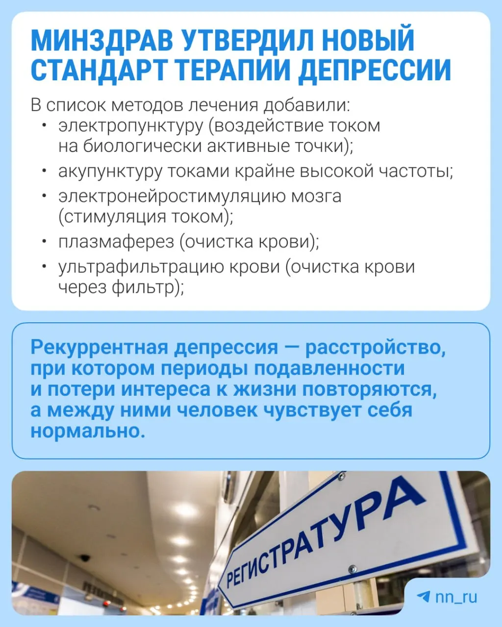 Ведомство расширило перечень методов терапии и ввело новые анализы для пациентов с повторяющимися эпизодами депрессии.