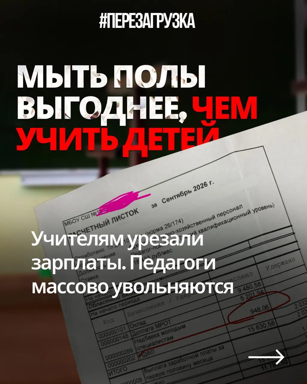 Учителям сокращают зарплаты и увеличивают нагрузку на фоне роста бюджетных расходов на оборону и войну. Региональные учителя требуют справедливого финансирования и лучшее качество образования сталкивается с нехваткой кадров.