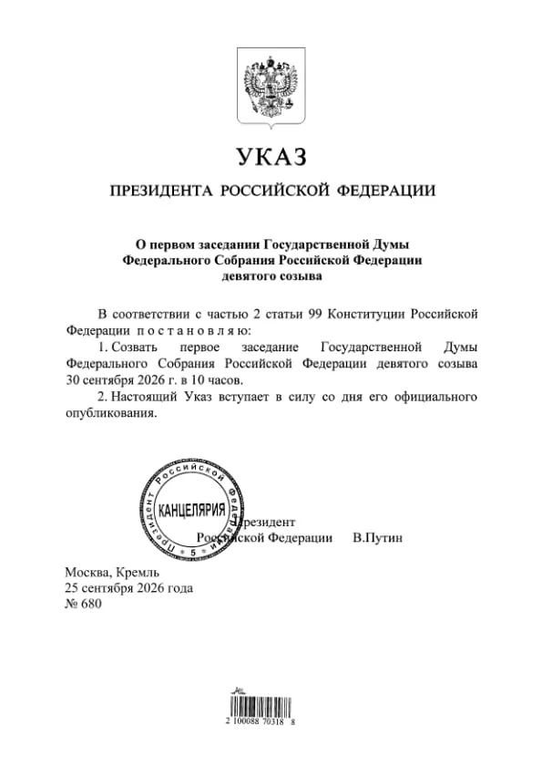 Президент подписал указ; по итогам выборов фракция «Единая Россия» получила 349 из 450 мест в Госдуме.