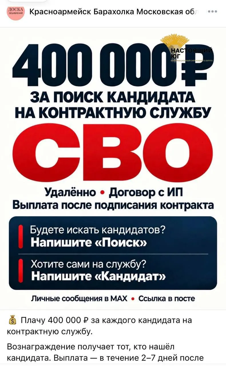 Объявления обещают до 488 тысяч рублей за каждого завербованного на службу в рамках СВО; набор ведут через агентства и предлагают условия оформления.