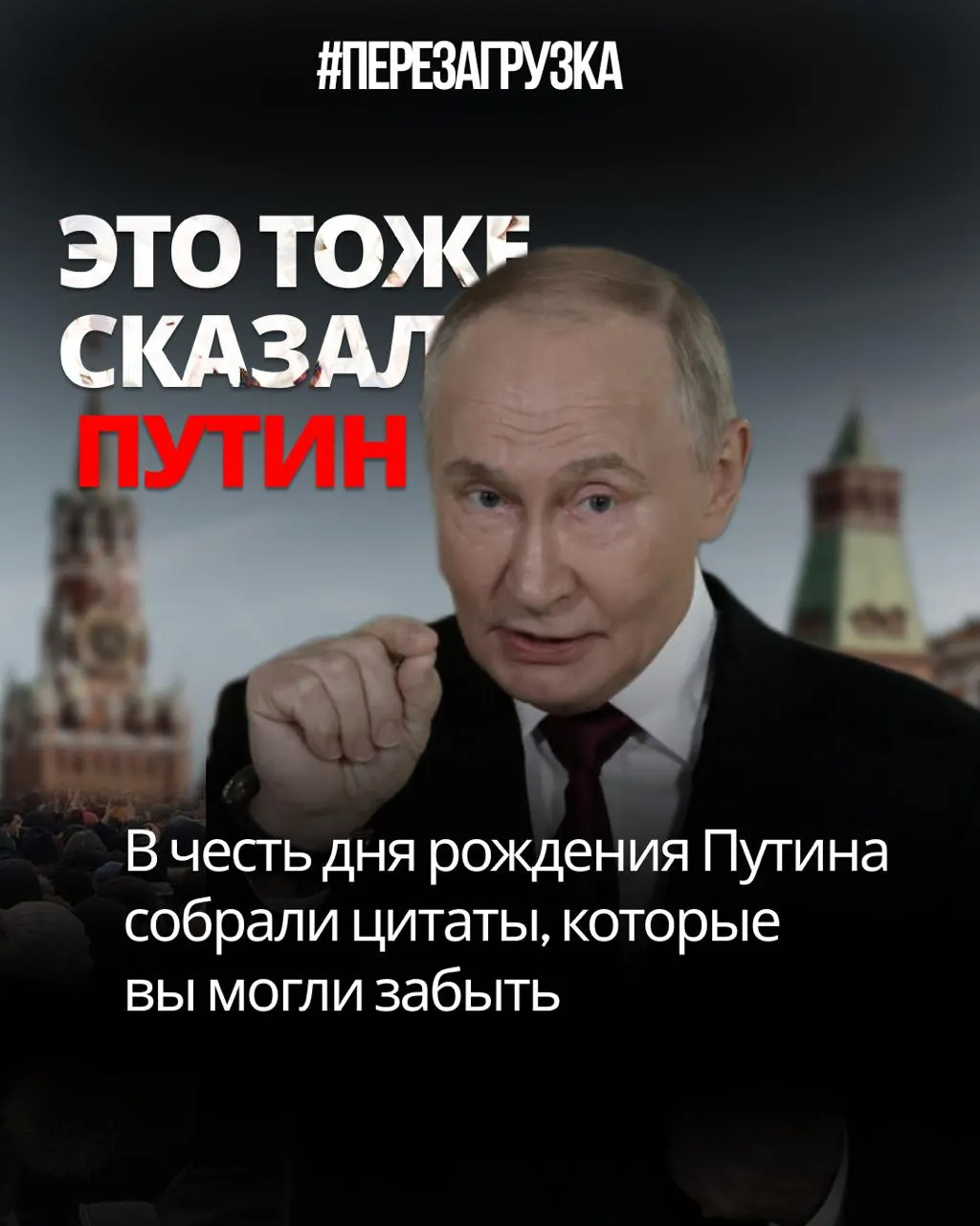 Годами лидер говорил о свободе и порядке, однако факты свидетельствуют об обратном — хроника его заявлений демонстрирует глубокие противоречия.