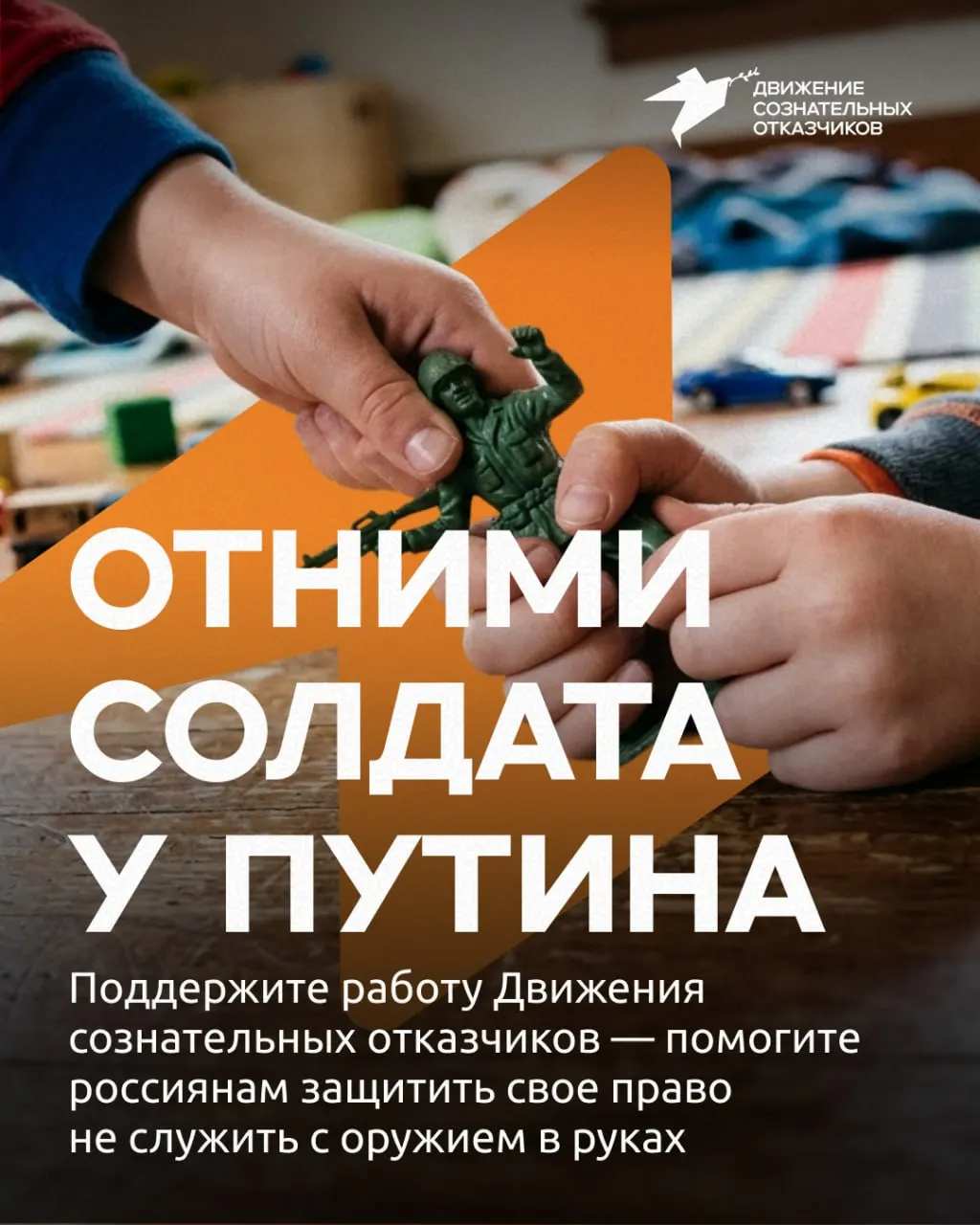 Движение сознательных отказчиков (ДСО) запускает кампанию по сбору средств на юридическую помощь призывникам и информирование об альтернативных путях службы.