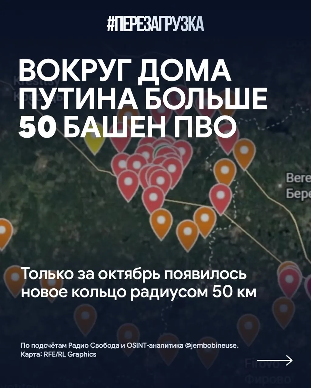 Расследование о разворачивании систем ПВО вокруг резиденции Путина на Валдайском направлении и последствиях конфликта для населения.