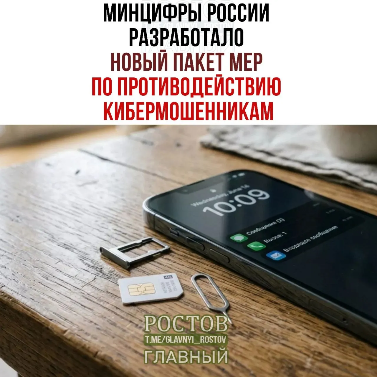Правительство предлагает меры по ограничению продаж предоплаченных SIM‑карт и созданию единой платформы согласований между госорганами и операторами.
