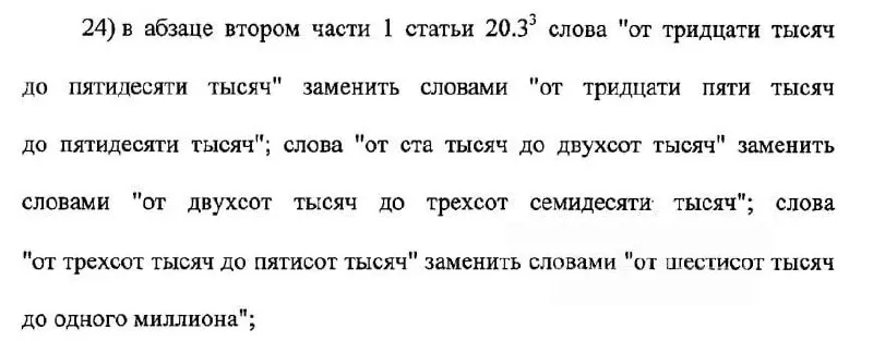 Правительство предложило увеличить штрафы по 29 статьям КоАП РФ: наиболее резкое повышение коснётся распространения экстремистских материалов, дискредитации армии, нарушений митингов и ряда иных правонарушений.