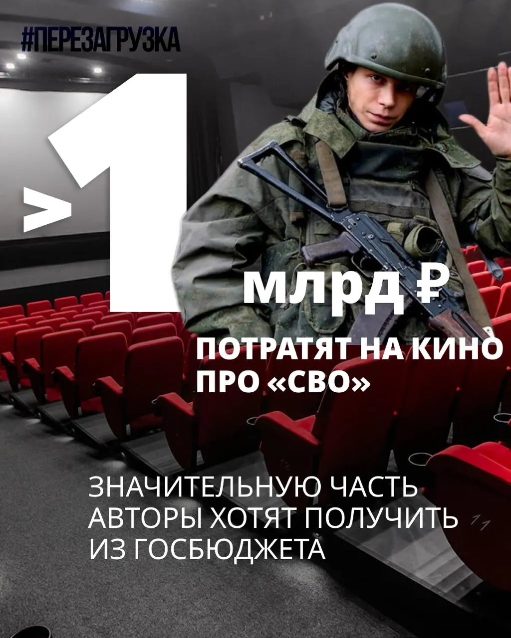 Минкульт защитил проекты на господдержку: 11 из них посвящены спецоперации. Бюджеты семи фильмов составляют 964 млн рублей; остальные суммы не опубликованы; авторы рассчитывают на субсидии.
