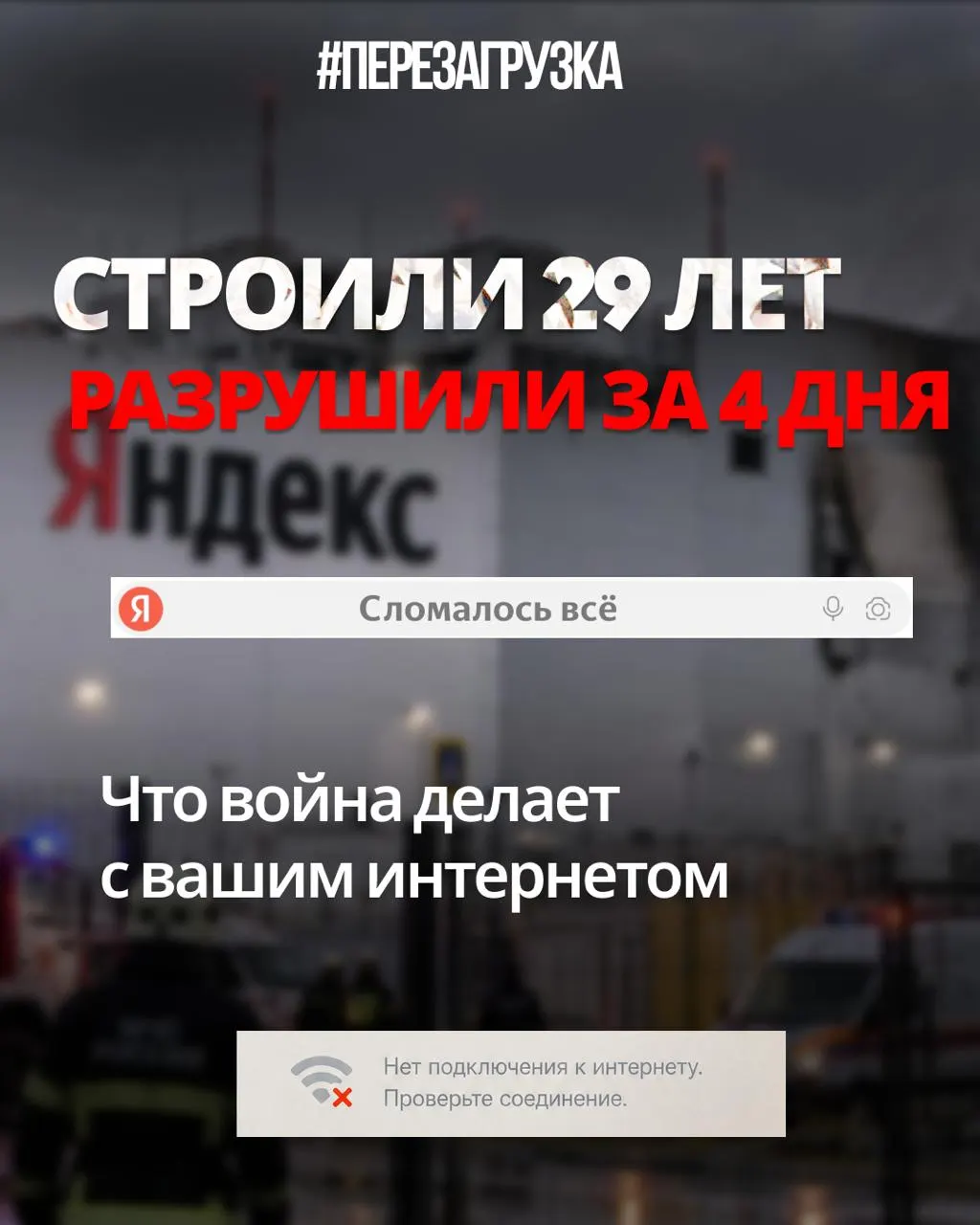 Война и давление государства подрывают цифровую сферу: дата‑центры гаснут, специалисты уезжают, интернет становится сложнее.