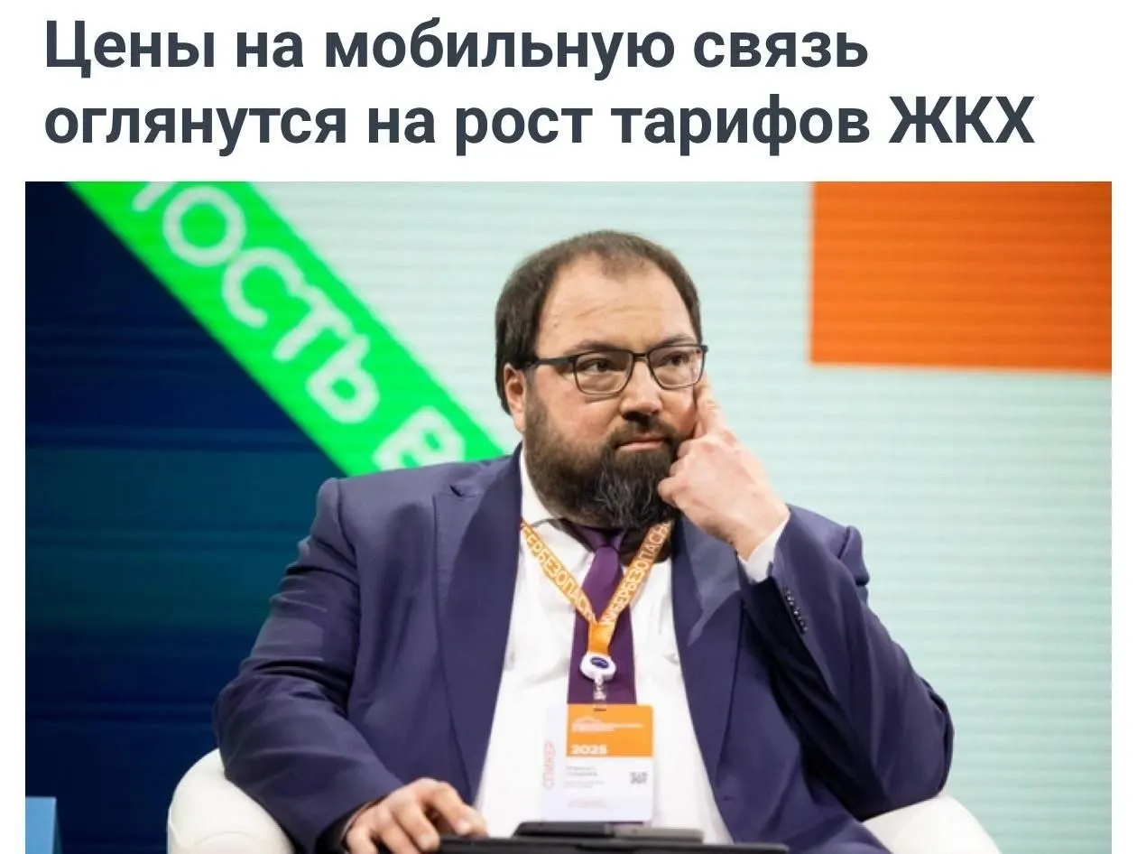 Минцифры предложило учитывать рост тарифов на коммунальные услуги при пересмотре цен операторов; министр отметил необходимость инвестиций в сетевую инфраструктуру и замену иностранного оборудования.