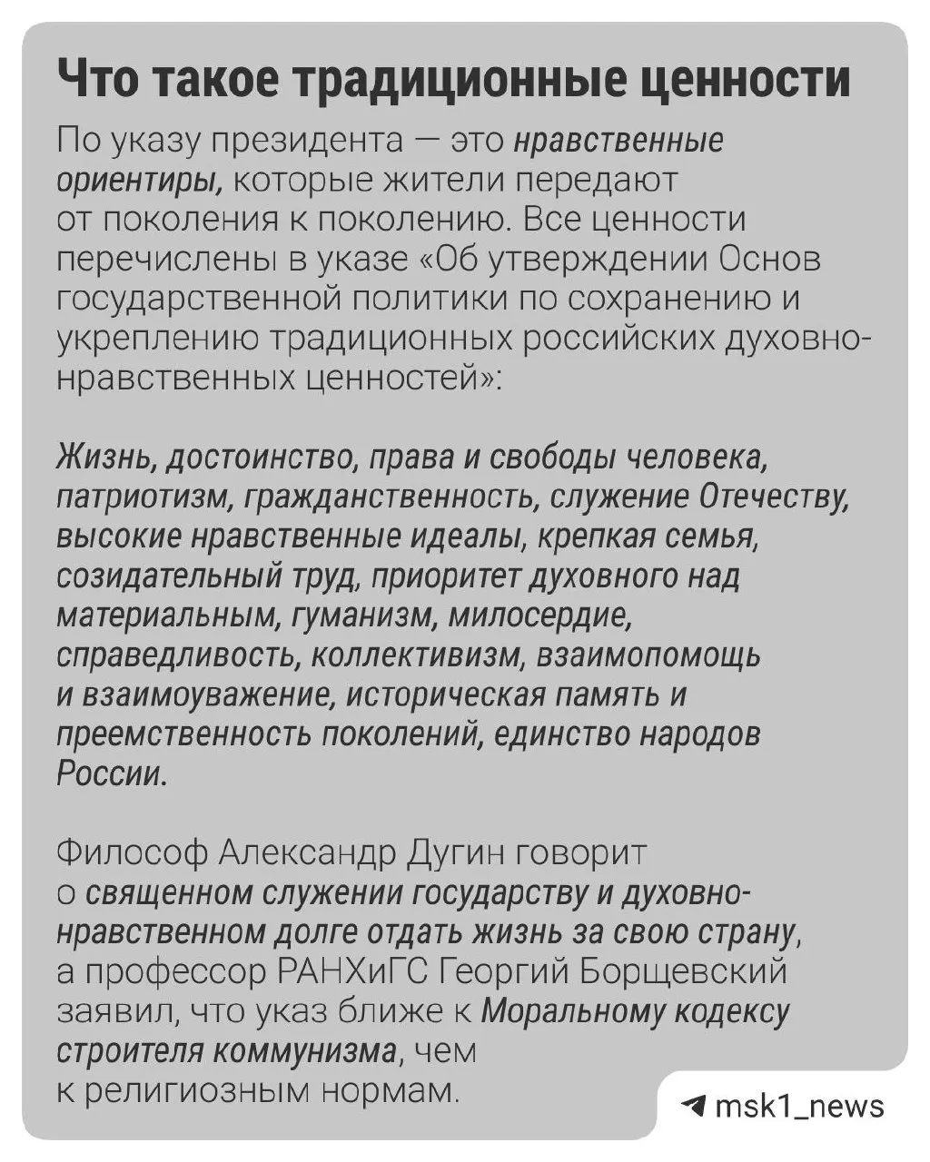 Семья, патриотизм и гуманизм названы главными традиционными ценностями по данным опроса; статья рассказывает о проектах, которые получают президентские гранты.