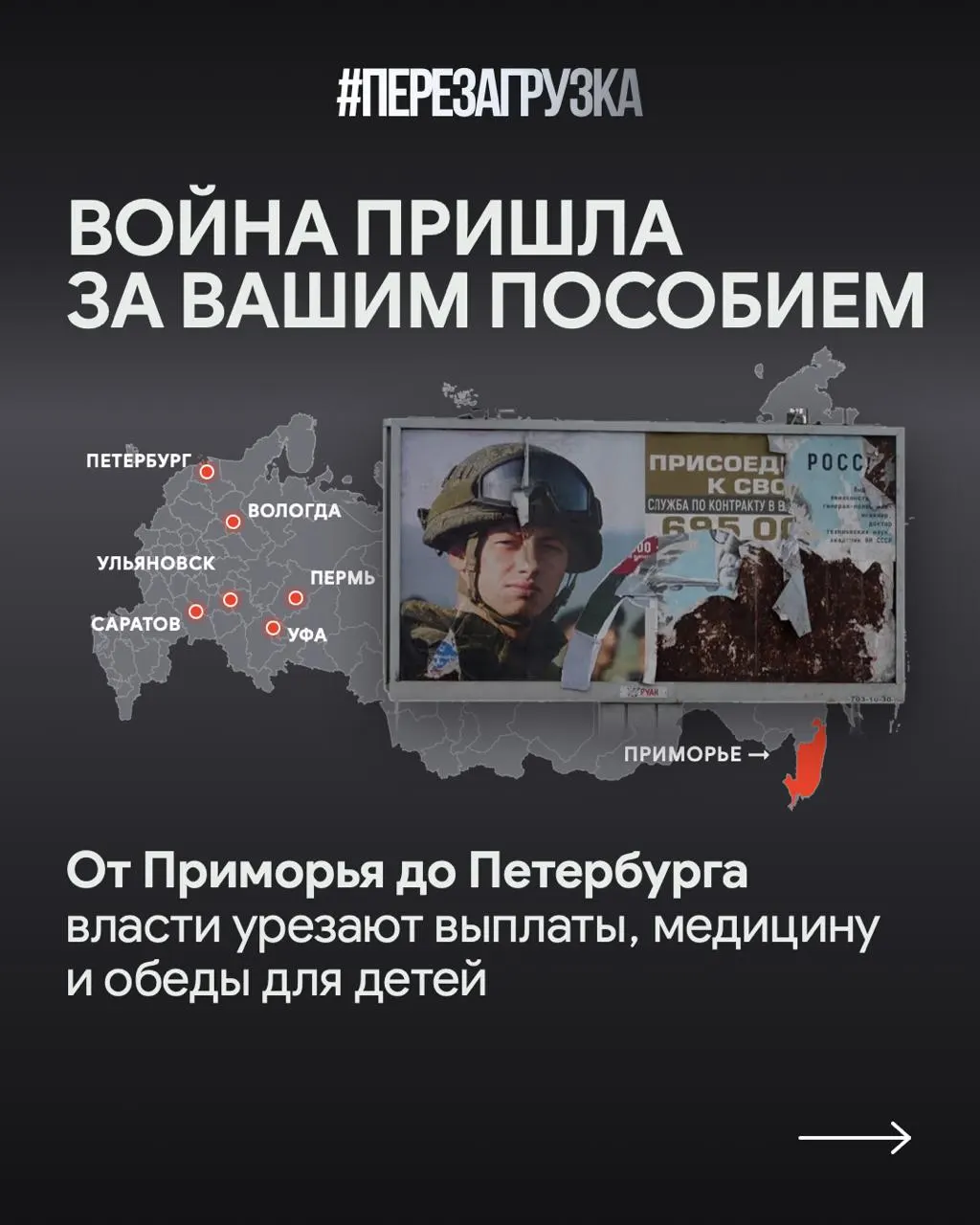 В бюджете идут перераспределения: задержки соцвыплат, увеличение выплат участникам СВО и сокращение жилищной помощи многодетным семьям.