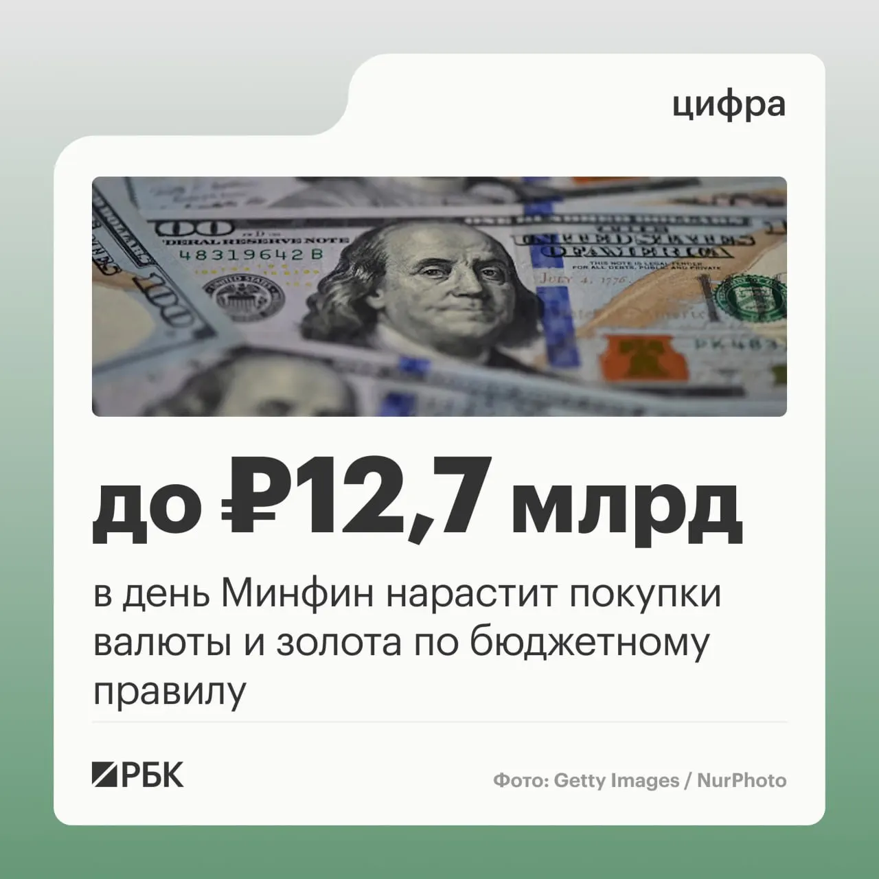 Минфин планирует ежедневные покупки валюты и золота по бюджетному правилу на 12,7 млрд рублей в день; ожидаются дополнительные нефтегазовые поступления бюджета на октябрь 2026 года на 289,46 млрд рублей, с отклонением сентября на -10,04 млрд рублей.