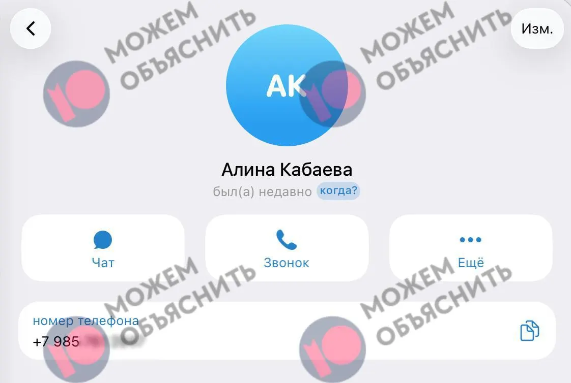 Номер, зарегистрированный в мессенджере, якобы привязан к аккаунту Алины Кабаевой на Госуслугах и портале здравоохранения Москвы, а власти усиливают ограничения на мессенджеры.